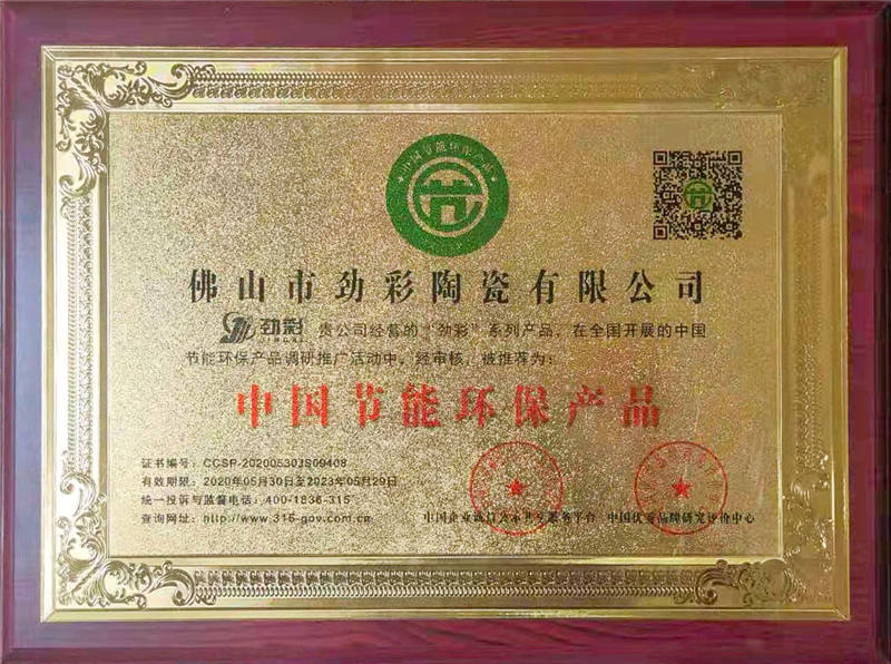 中國節能環保產品